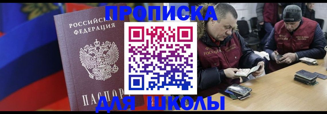 прописка ребенка в Ярославле